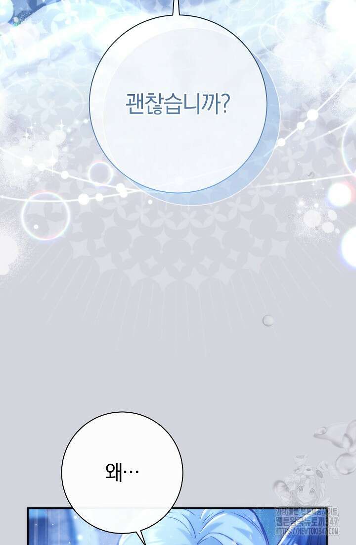 악녀의 맞선남이 너무 완벽하다 46화 10