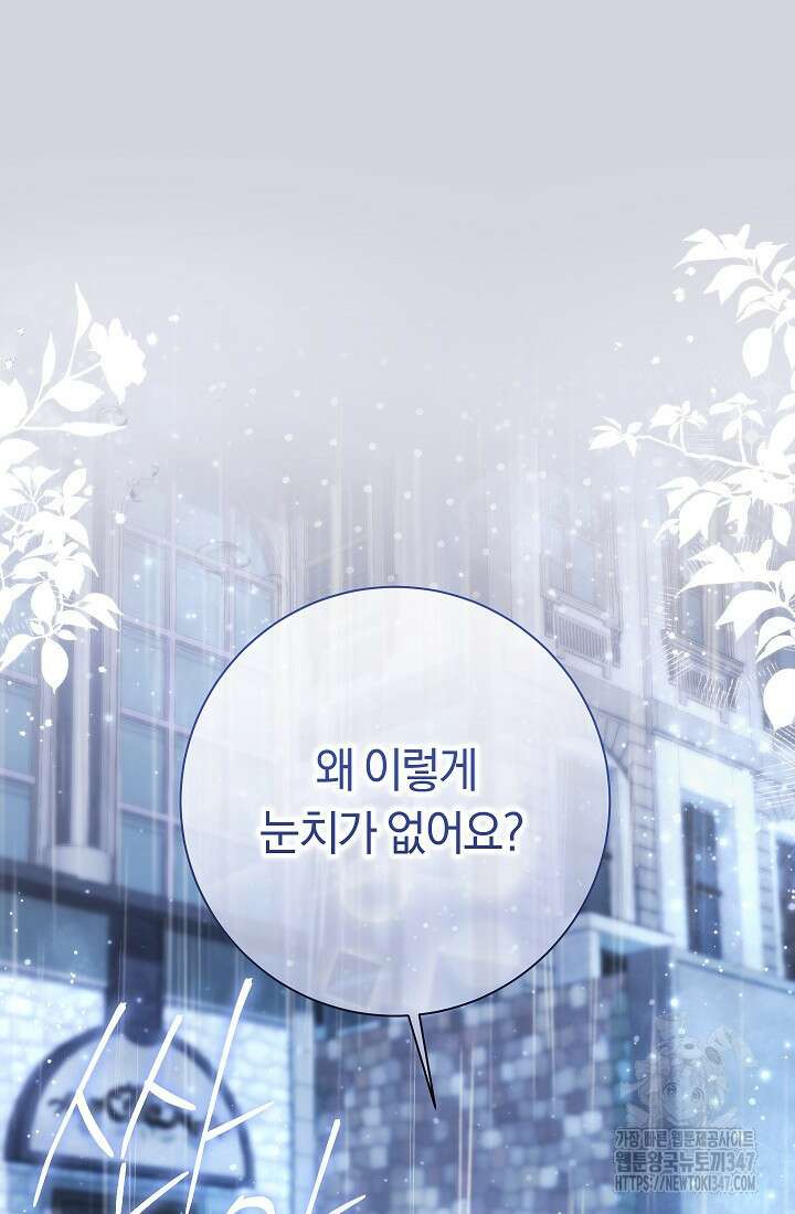 악녀의 맞선남이 너무 완벽하다 46화 12