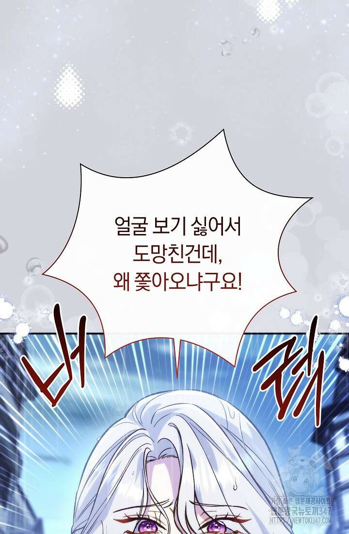 악녀의 맞선남이 너무 완벽하다 46화 14