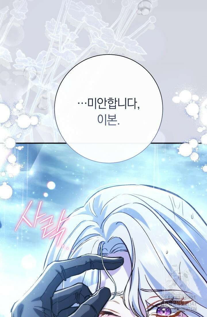 악녀의 맞선남이 너무 완벽하다 46화 17