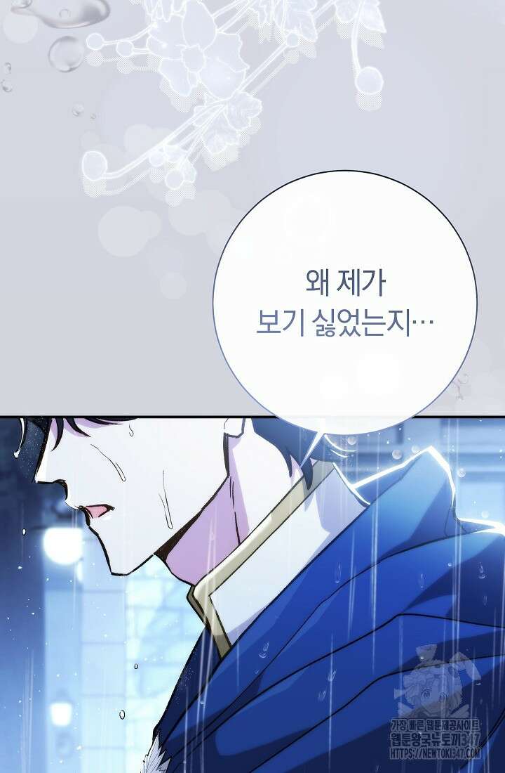 악녀의 맞선남이 너무 완벽하다 46화 19
