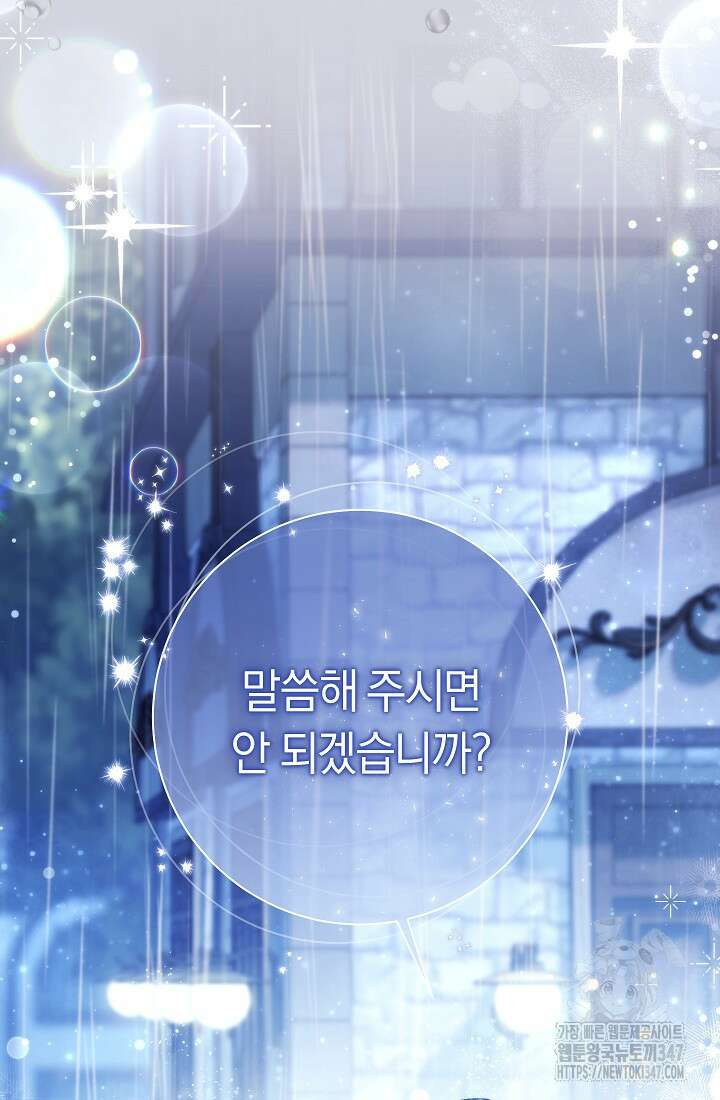 악녀의 맞선남이 너무 완벽하다 46화 22