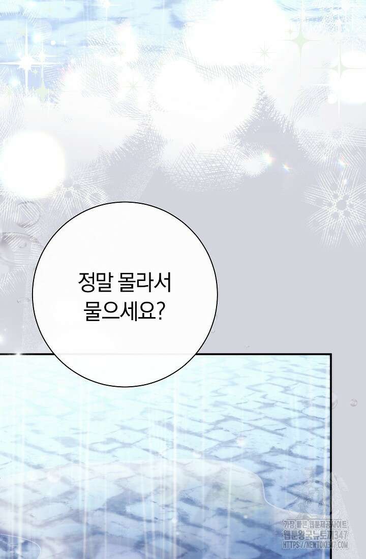 악녀의 맞선남이 너무 완벽하다 46화 24
