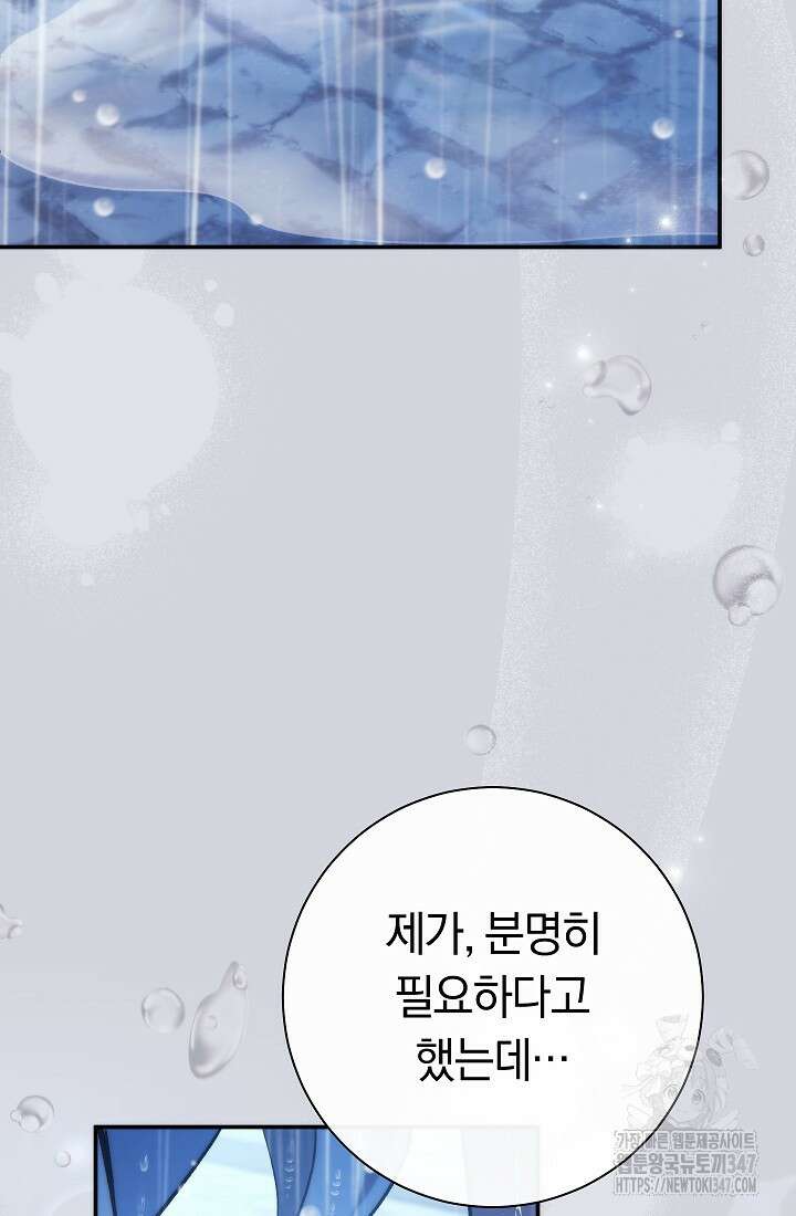 악녀의 맞선남이 너무 완벽하다 46화 25
