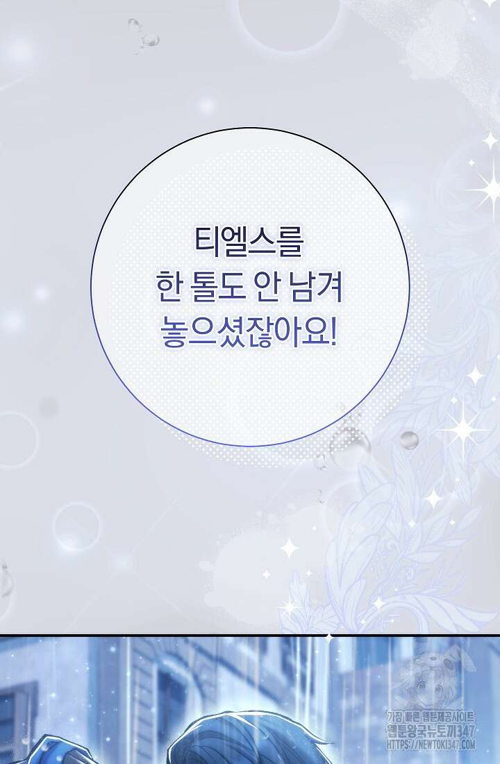 악녀의 맞선남이 너무 완벽하다 46화 28
