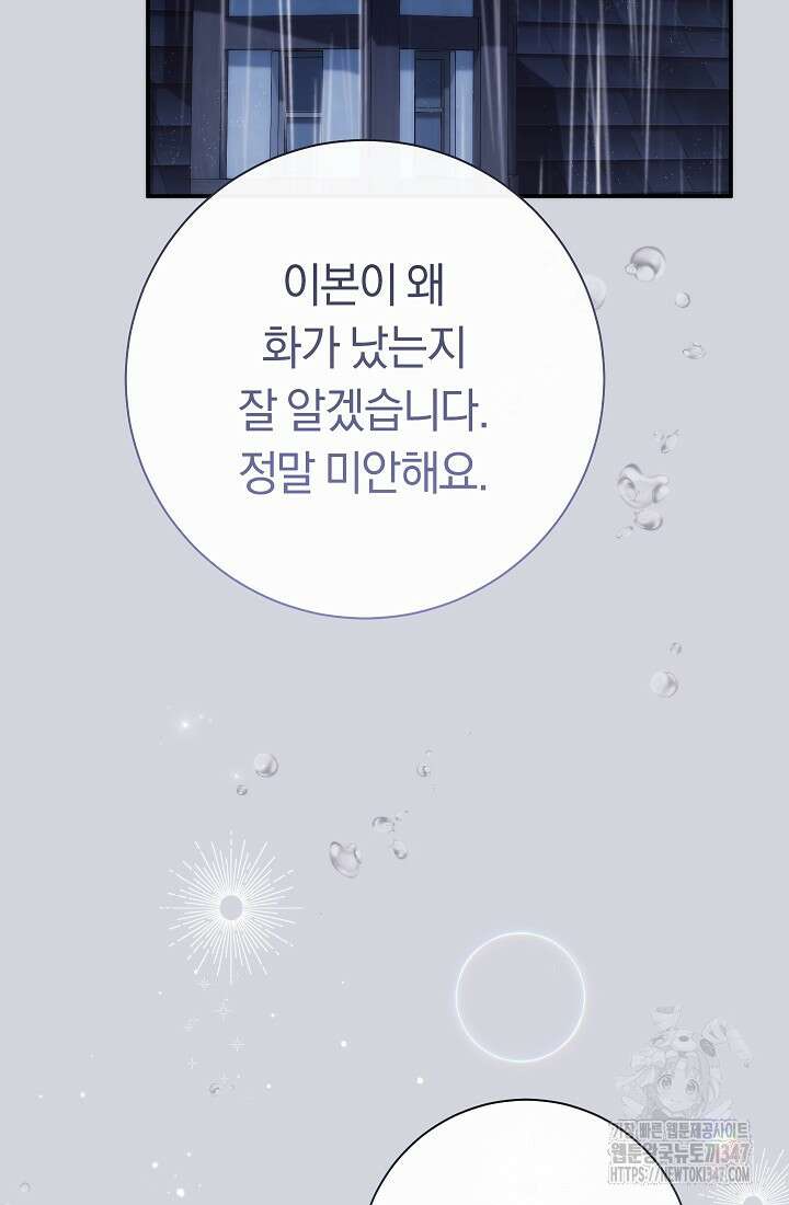 악녀의 맞선남이 너무 완벽하다 46화 32