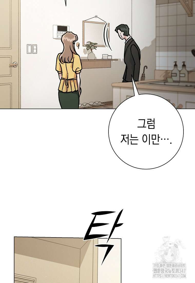 어려운 상사 7화 25