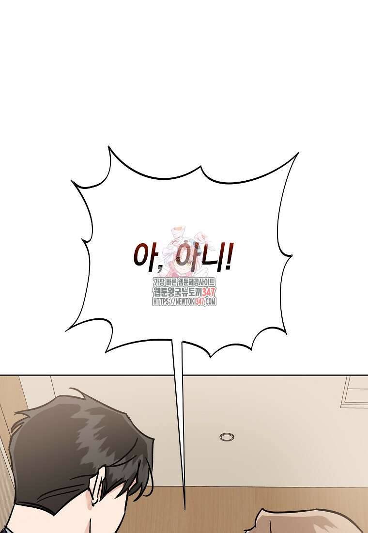 어려운 상사 17화 1