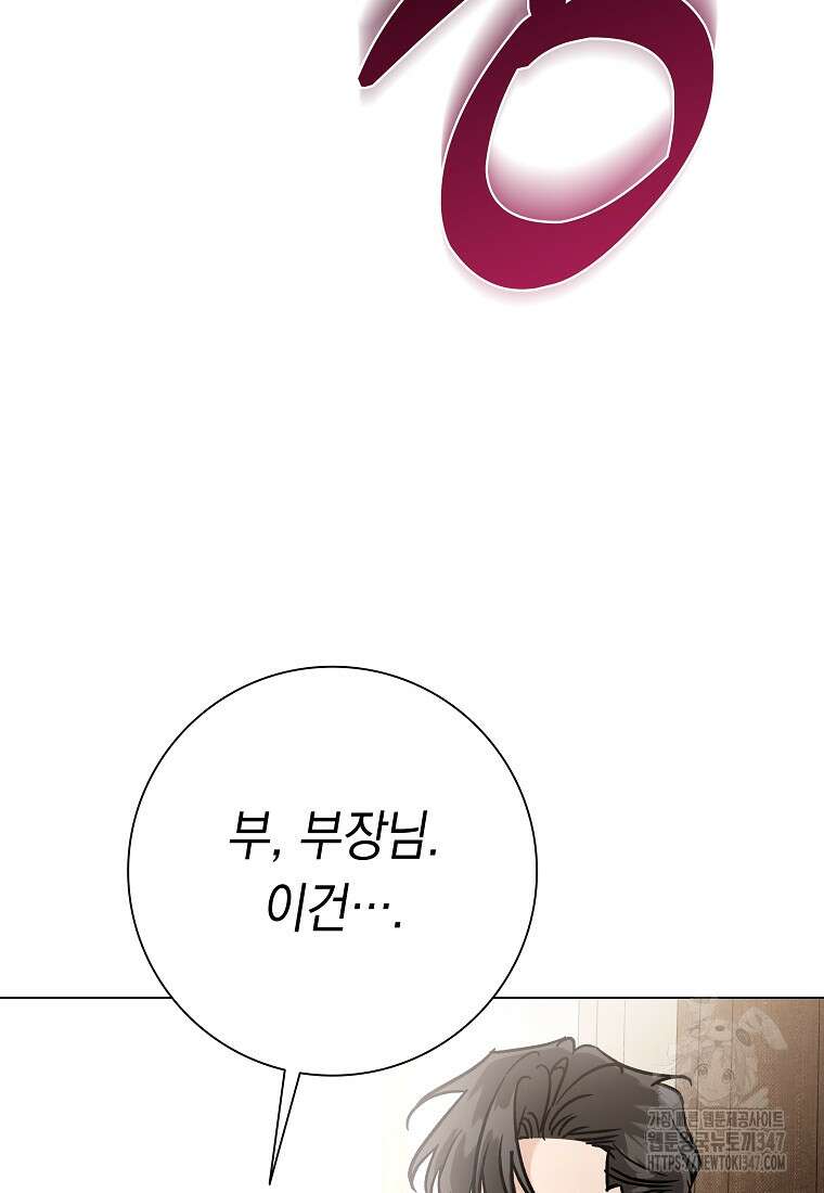어려운 상사 17화 3