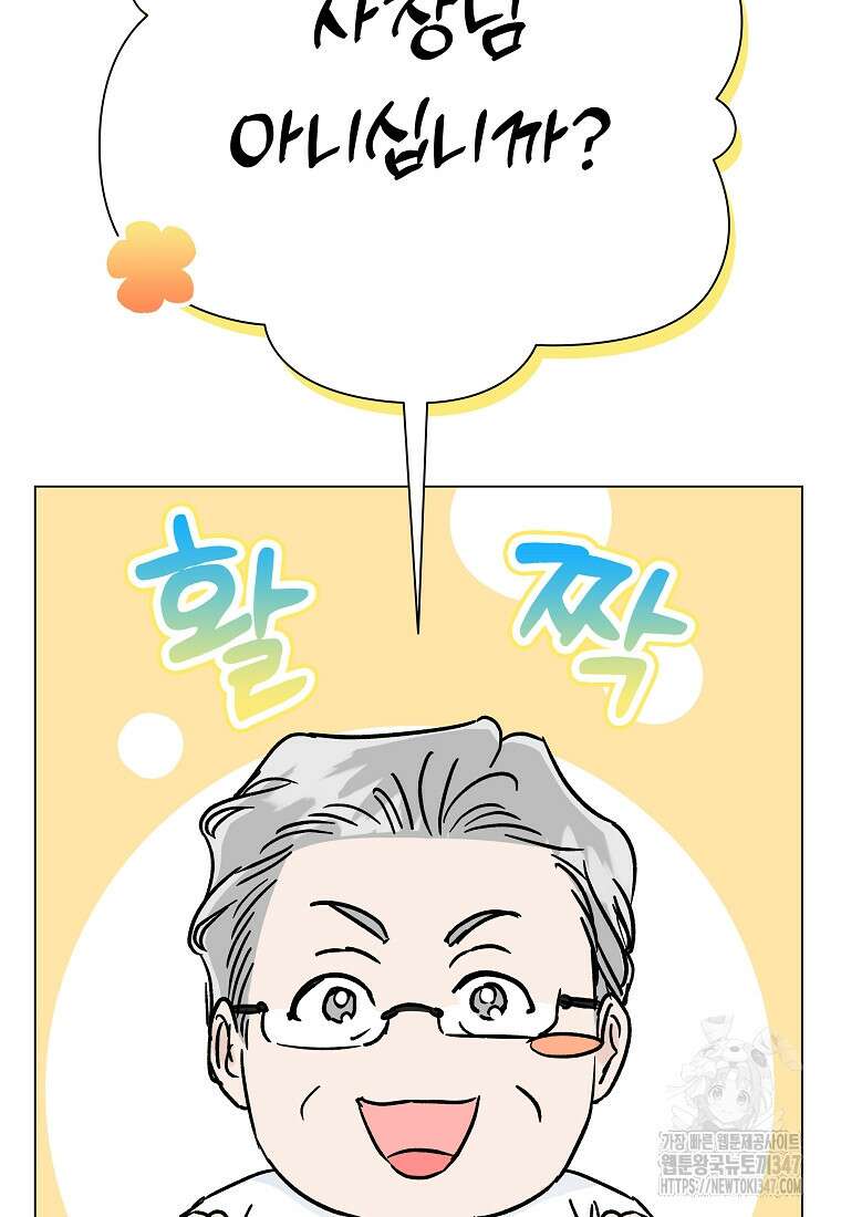 어려운 상사 17화 6