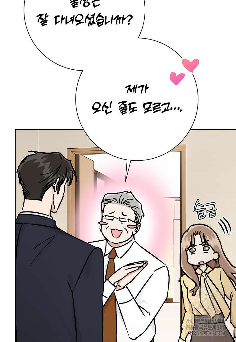 어려운 상사 17화 8