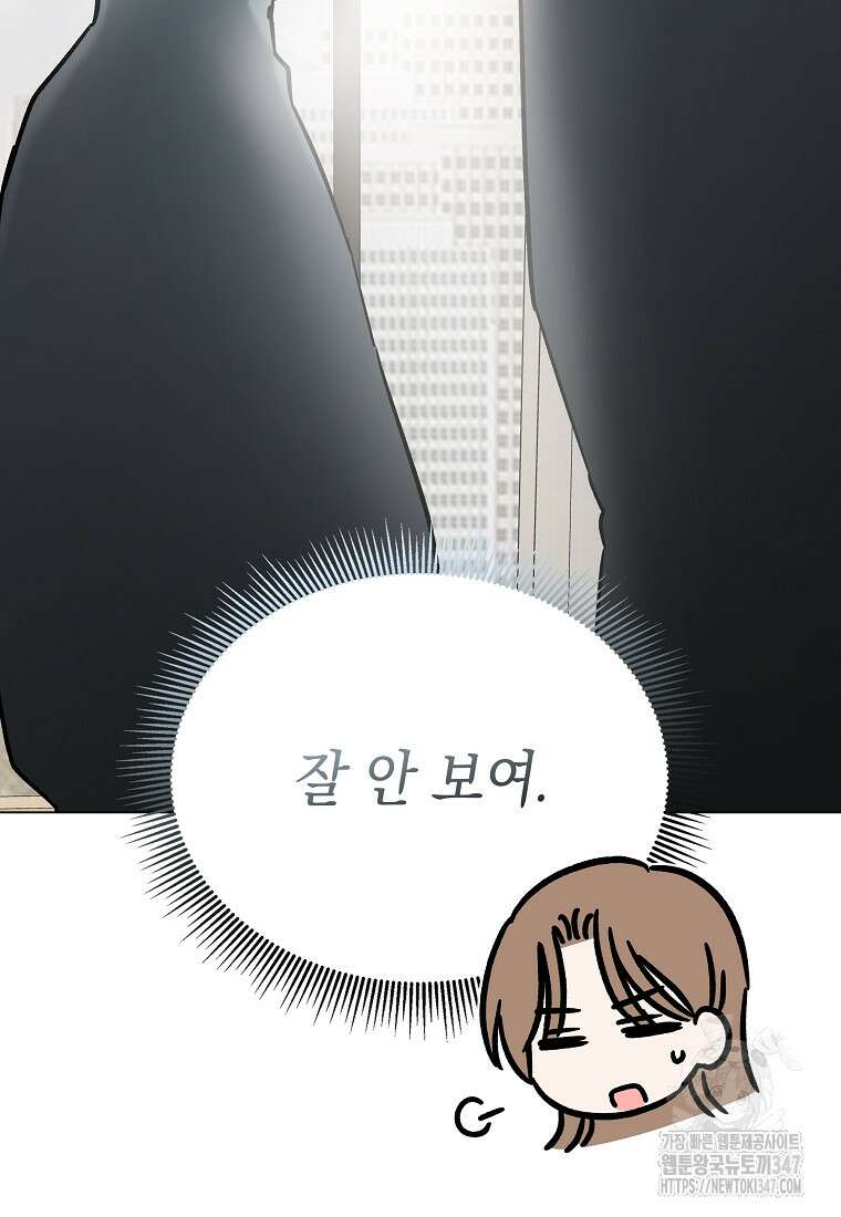 어려운 상사 17화 11