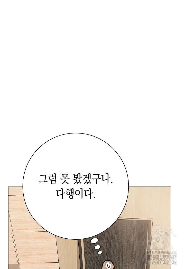 어려운 상사 17화 12