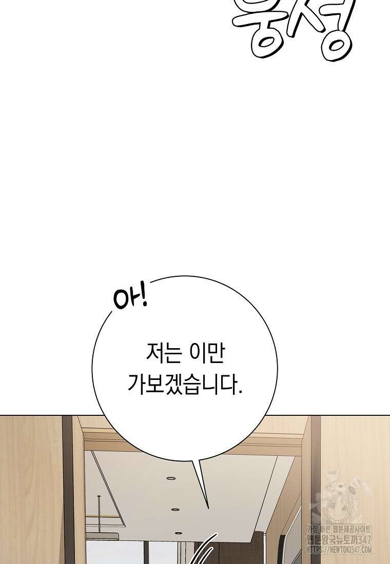 어려운 상사 17화 14