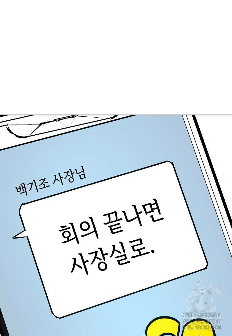 어려운 상사 17화 17