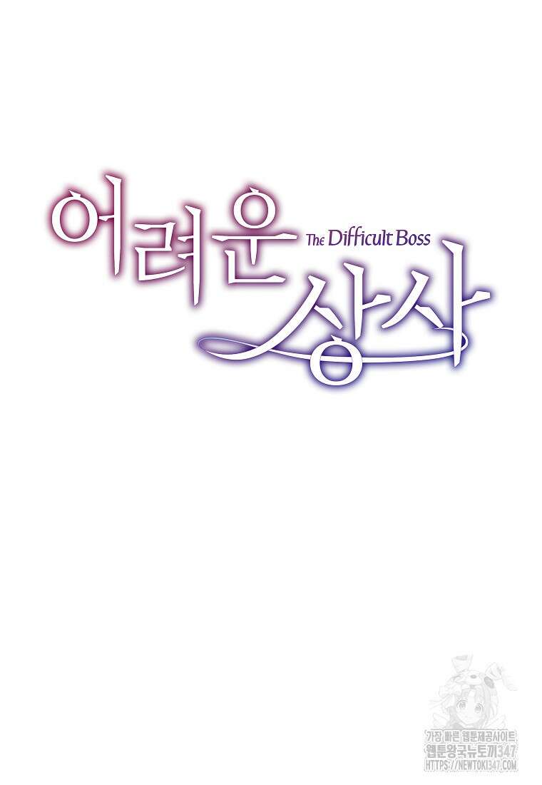 어려운 상사 17화 19