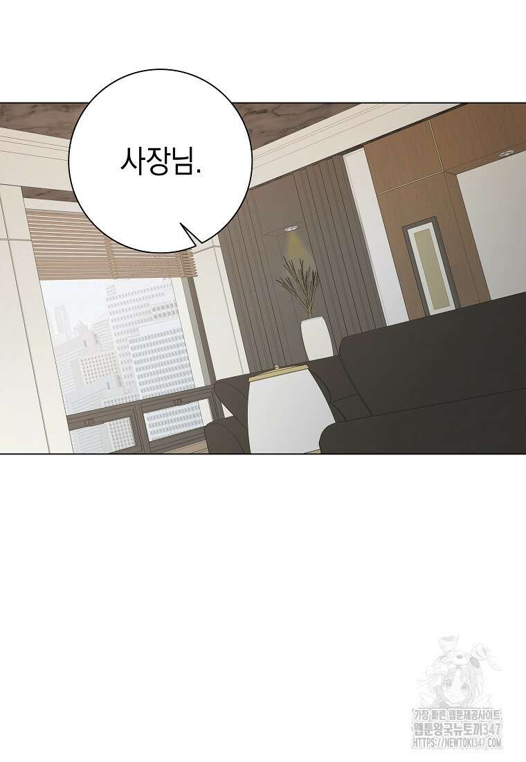 어려운 상사 17화 20