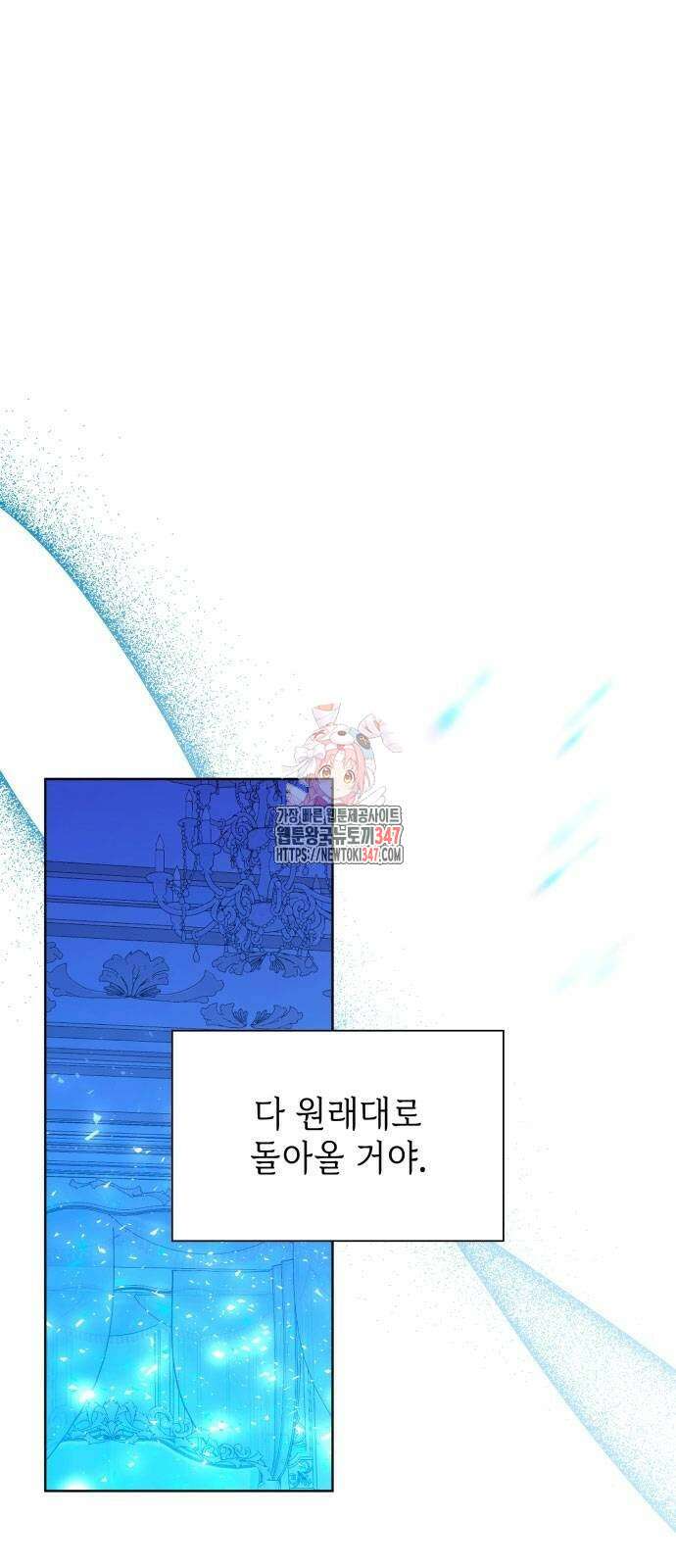 천재 공작가의 양녀로 살아남기 31화 1