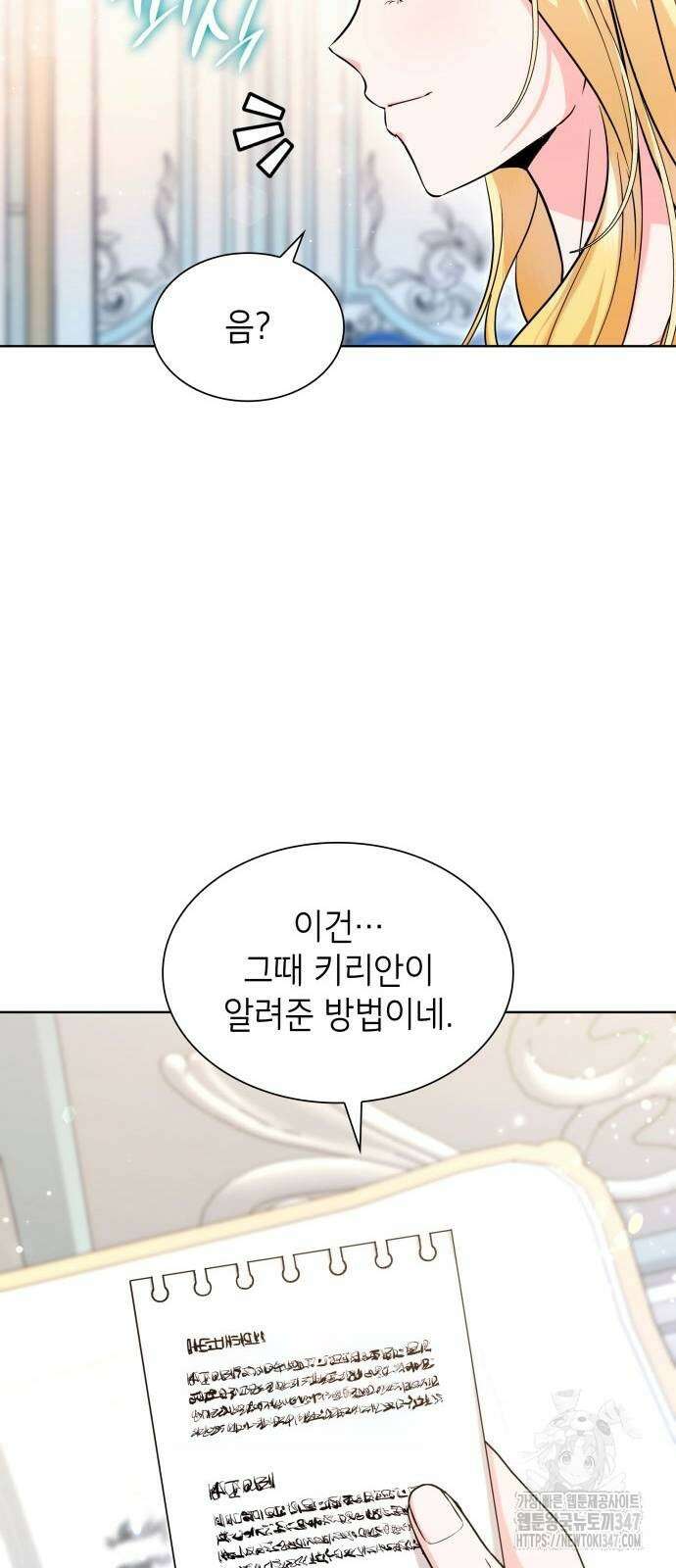 천재 공작가의 양녀로 살아남기 31화 13