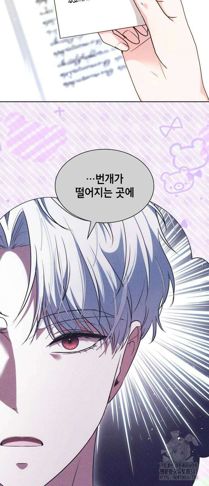 천재 공작가의 양녀로 살아남기 31화 14
