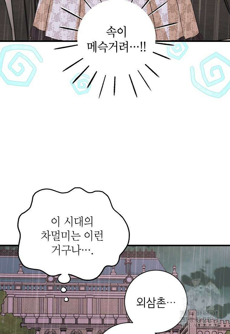 시한부 흑막이 내 파혼을 후원한다 9화 5