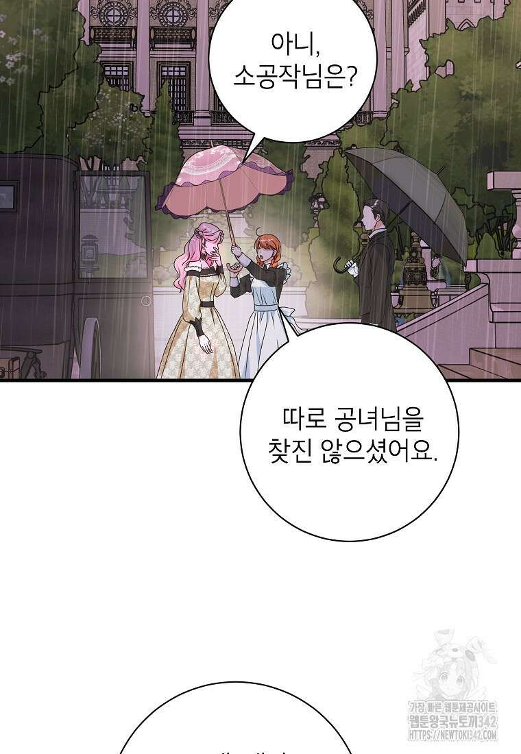 시한부 흑막이 내 파혼을 후원한다 9화 6