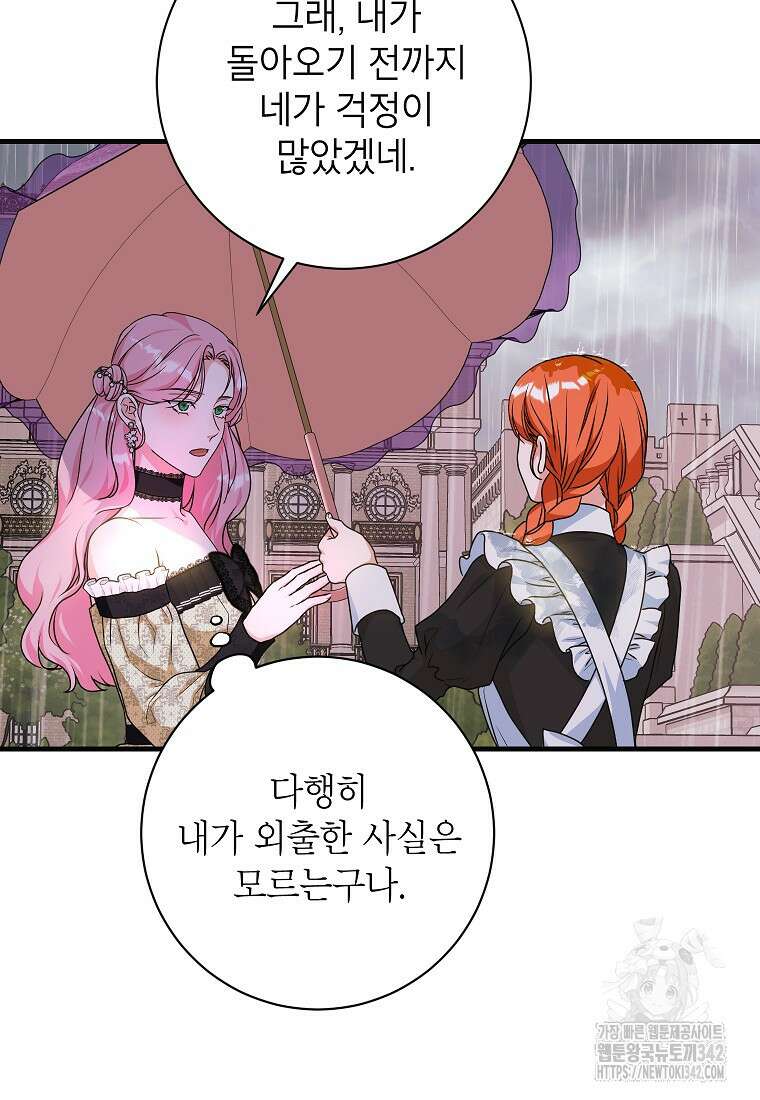 시한부 흑막이 내 파혼을 후원한다 9화 7