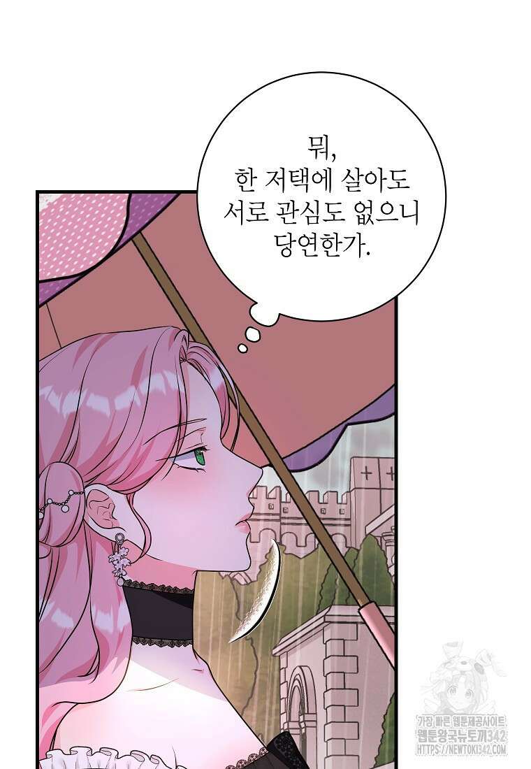 시한부 흑막이 내 파혼을 후원한다 9화 8