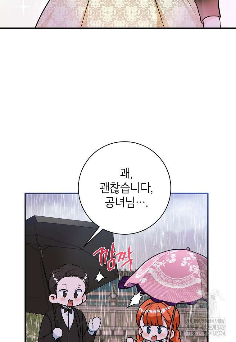 시한부 흑막이 내 파혼을 후원한다 9화 11