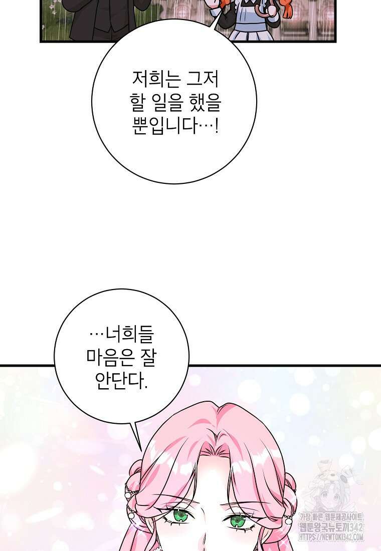 시한부 흑막이 내 파혼을 후원한다 9화 12