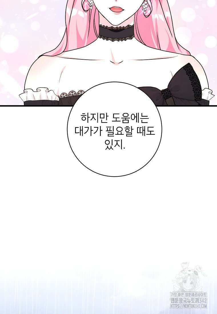 시한부 흑막이 내 파혼을 후원한다 9화 13