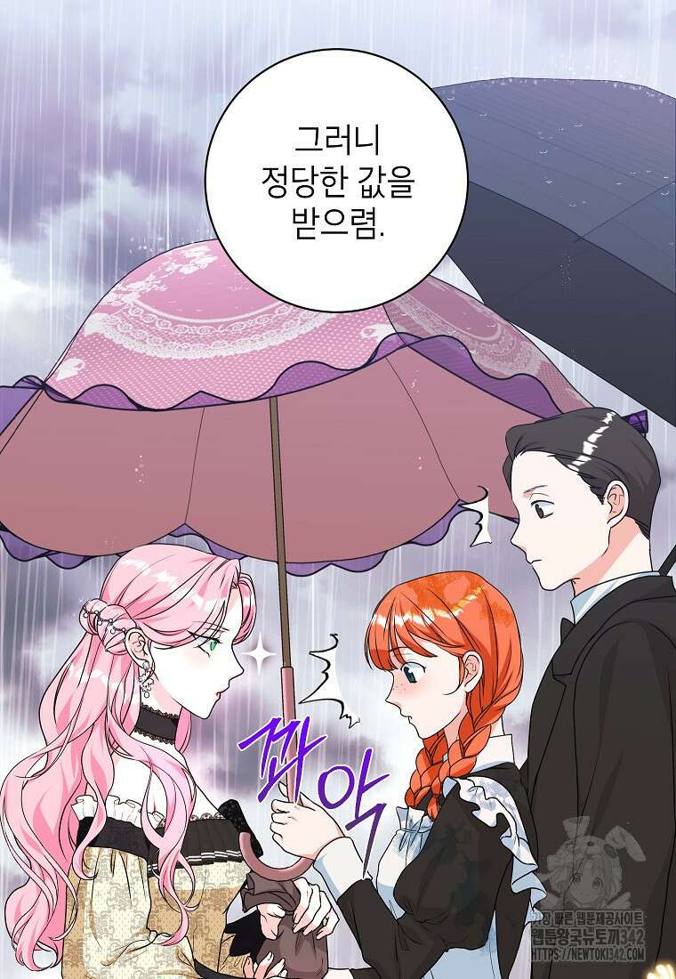 시한부 흑막이 내 파혼을 후원한다 9화 14