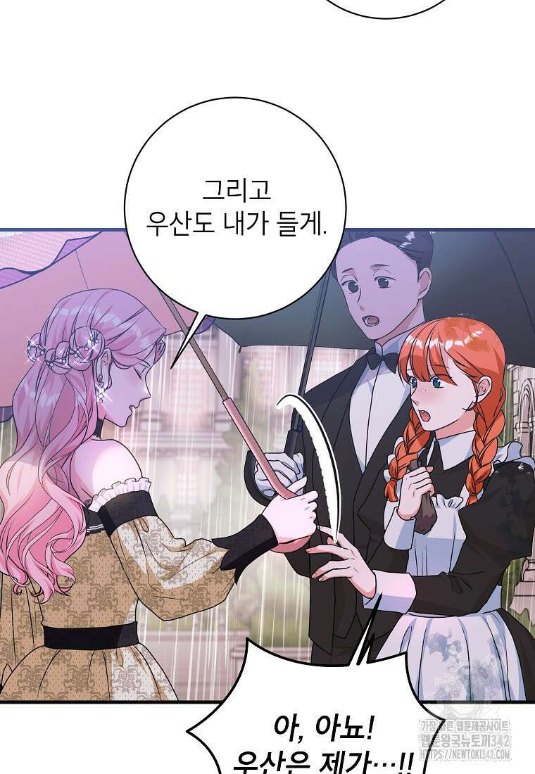 시한부 흑막이 내 파혼을 후원한다 9화 17