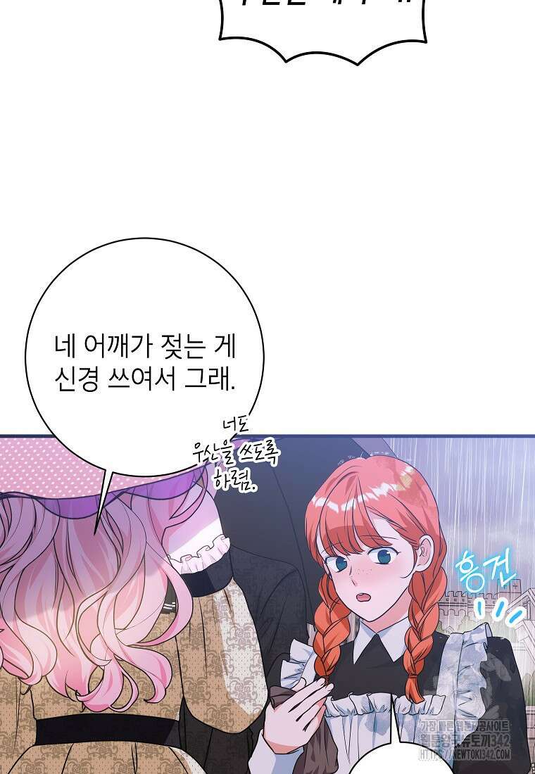 시한부 흑막이 내 파혼을 후원한다 9화 18
