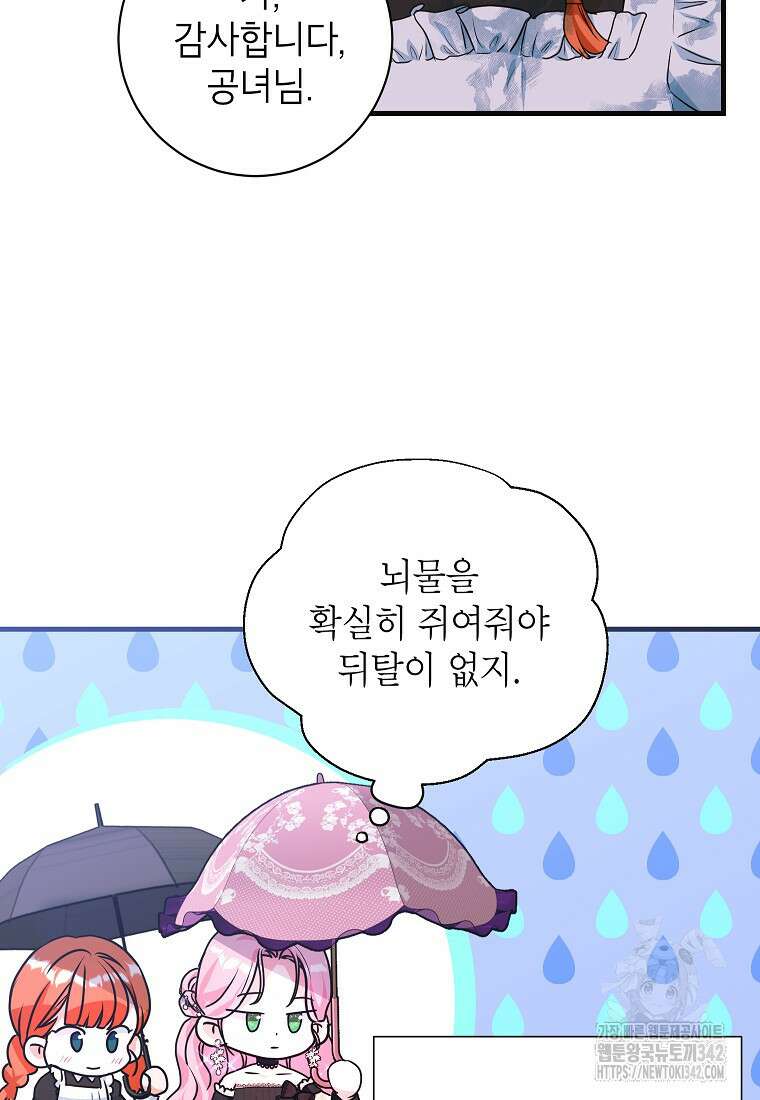 시한부 흑막이 내 파혼을 후원한다 9화 20