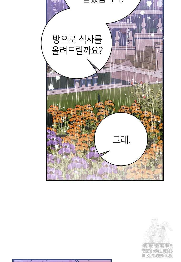 시한부 흑막이 내 파혼을 후원한다 9화 22