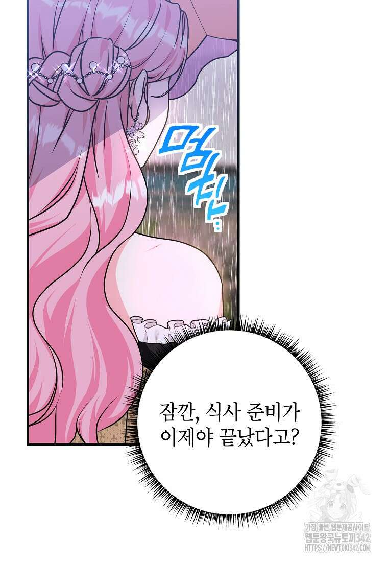 시한부 흑막이 내 파혼을 후원한다 9화 23