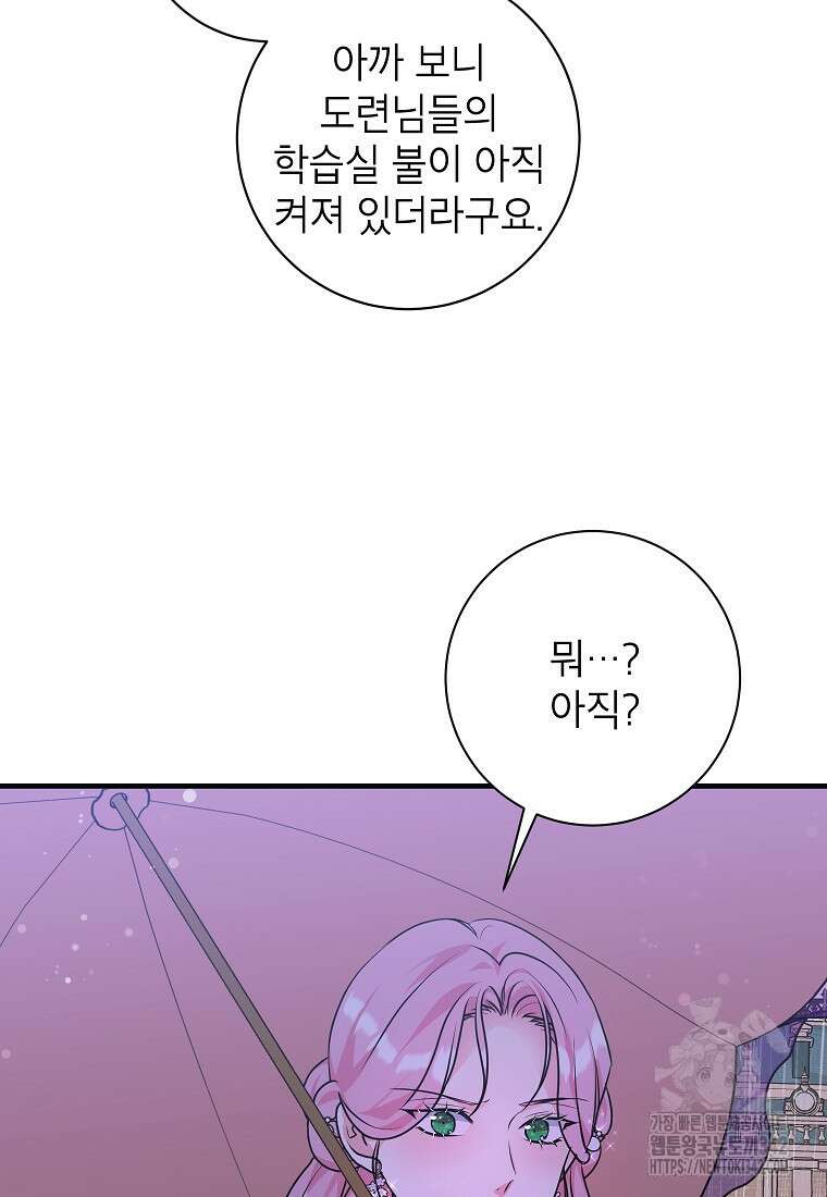 시한부 흑막이 내 파혼을 후원한다 9화 26