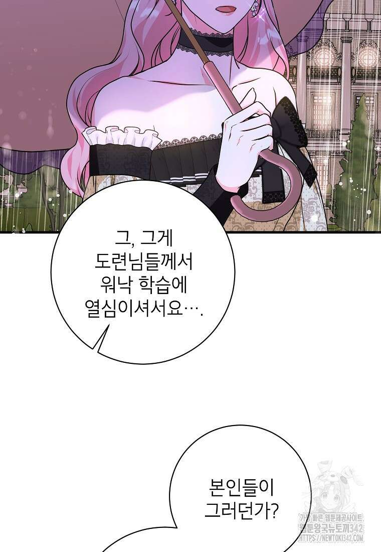 시한부 흑막이 내 파혼을 후원한다 9화 27