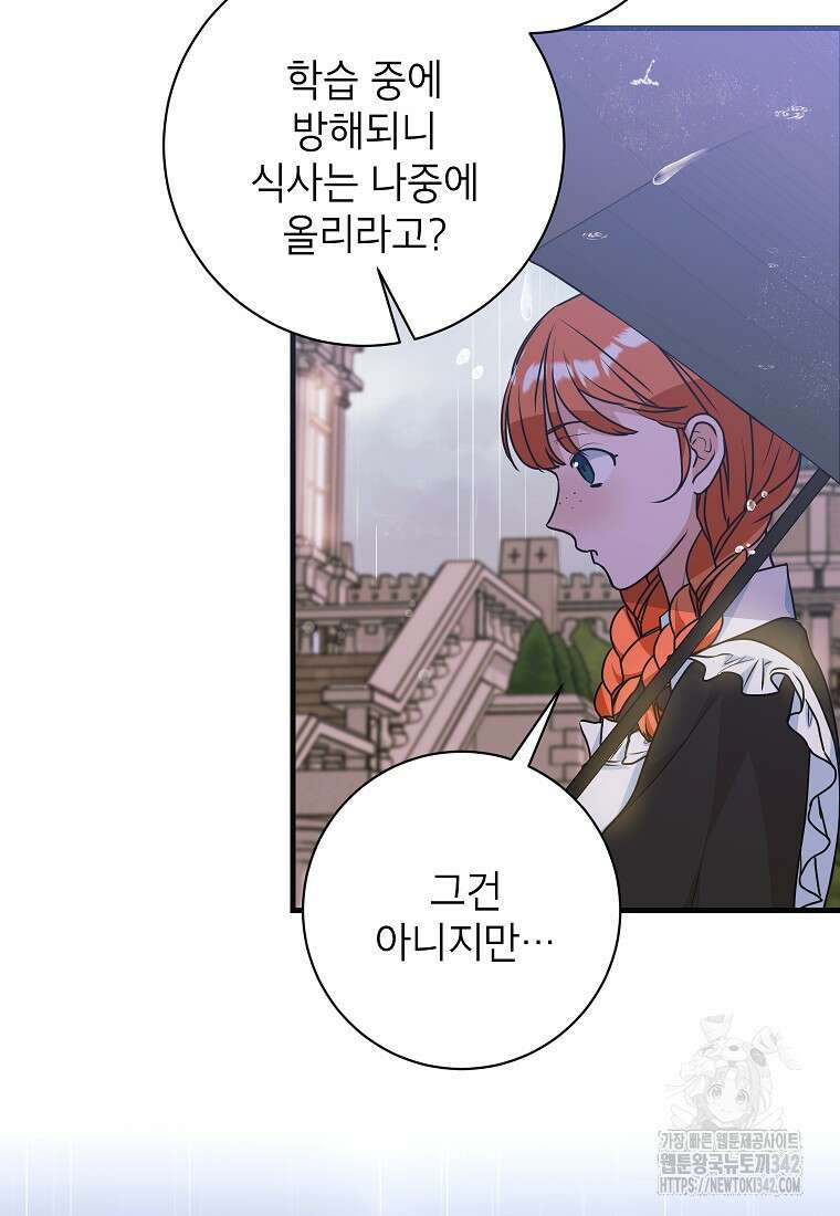 시한부 흑막이 내 파혼을 후원한다 9화 28
