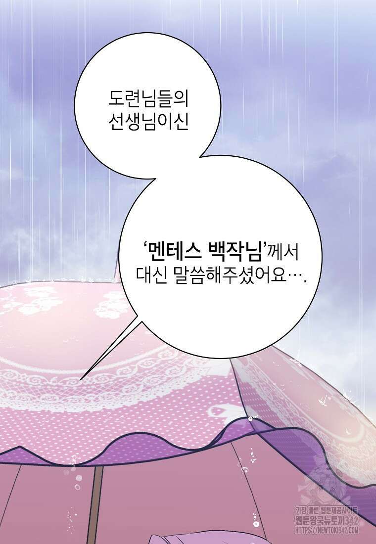 시한부 흑막이 내 파혼을 후원한다 9화 29