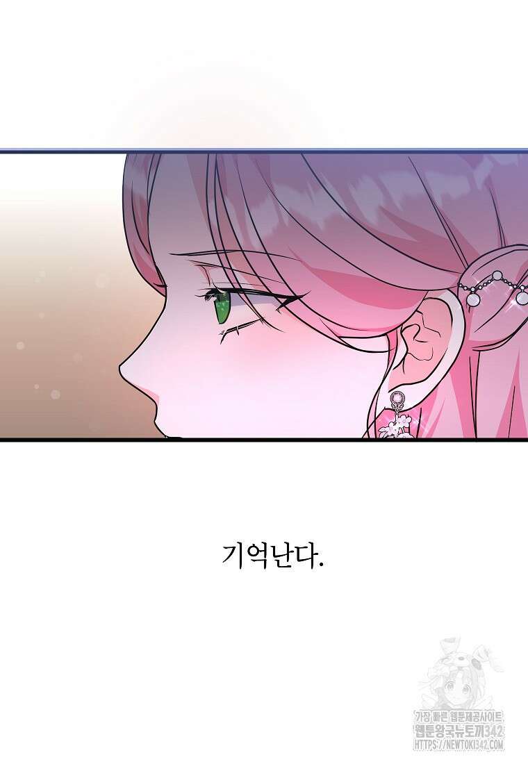 시한부 흑막이 내 파혼을 후원한다 9화 31