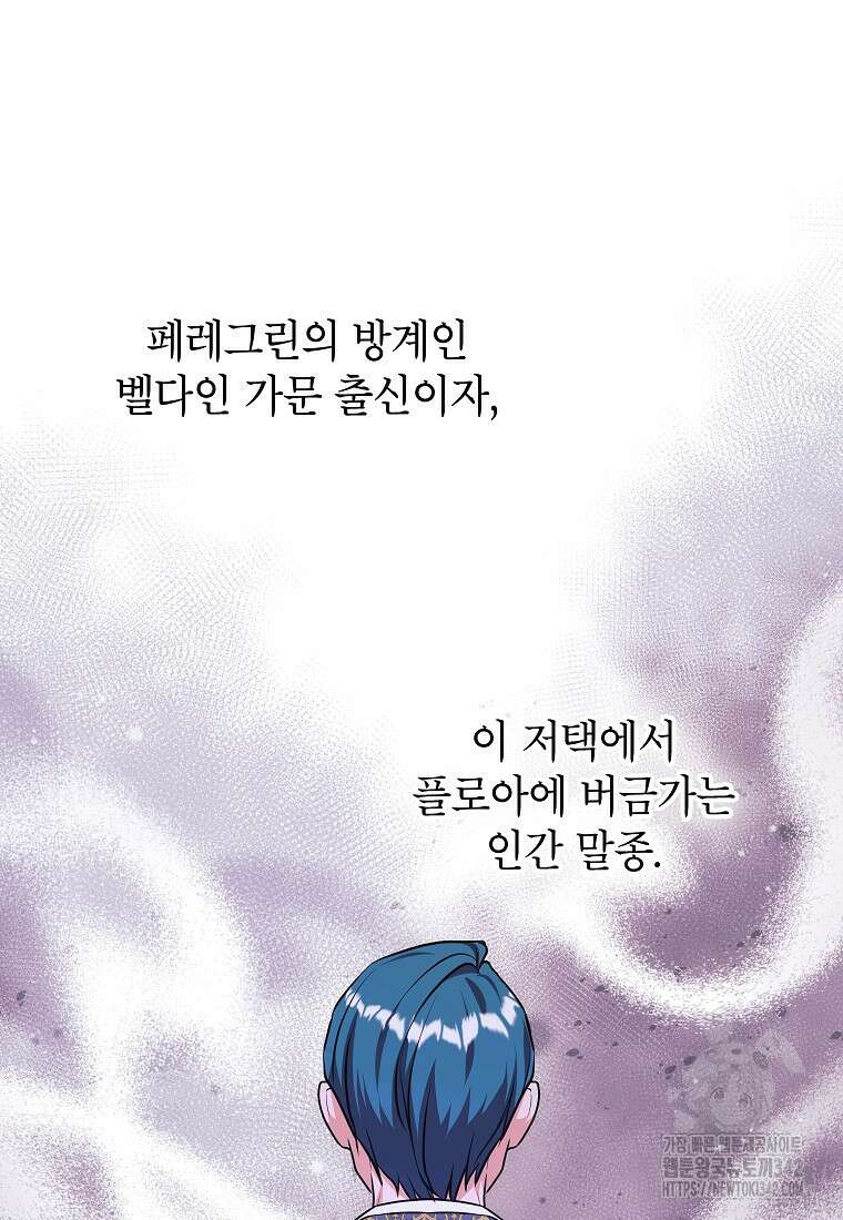 시한부 흑막이 내 파혼을 후원한다 9화 32
