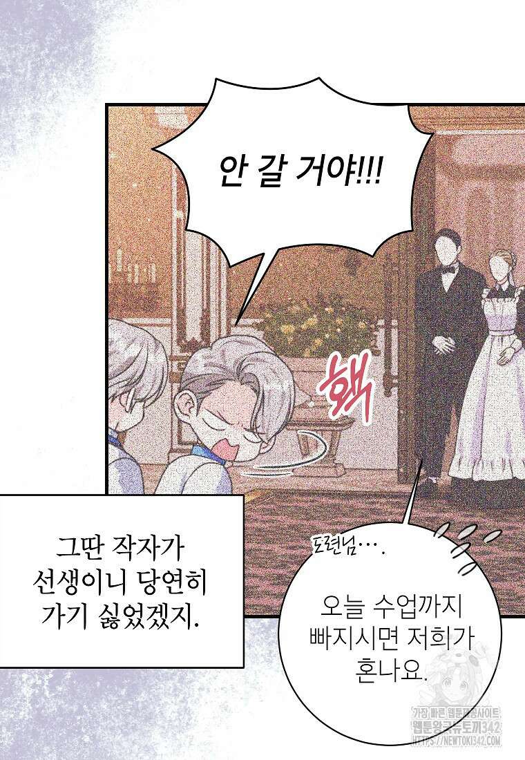 시한부 흑막이 내 파혼을 후원한다 9화 35