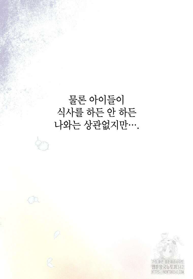 시한부 흑막이 내 파혼을 후원한다 9화 36