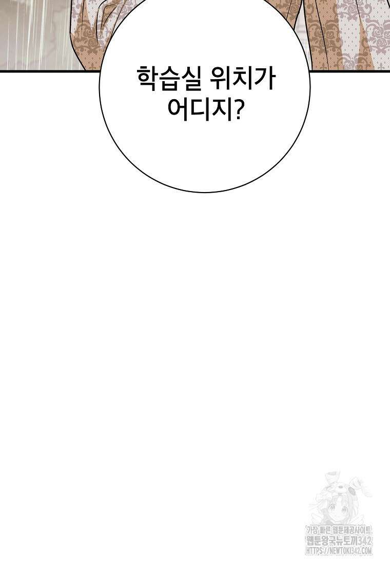시한부 흑막이 내 파혼을 후원한다 9화 40
