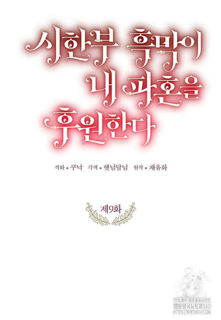시한부 흑막이 내 파혼을 후원한다 9화 41