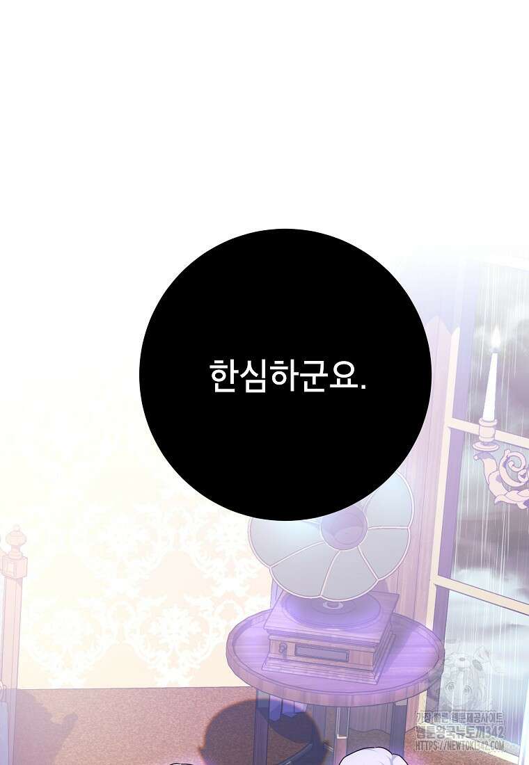 시한부 흑막이 내 파혼을 후원한다 9화 42