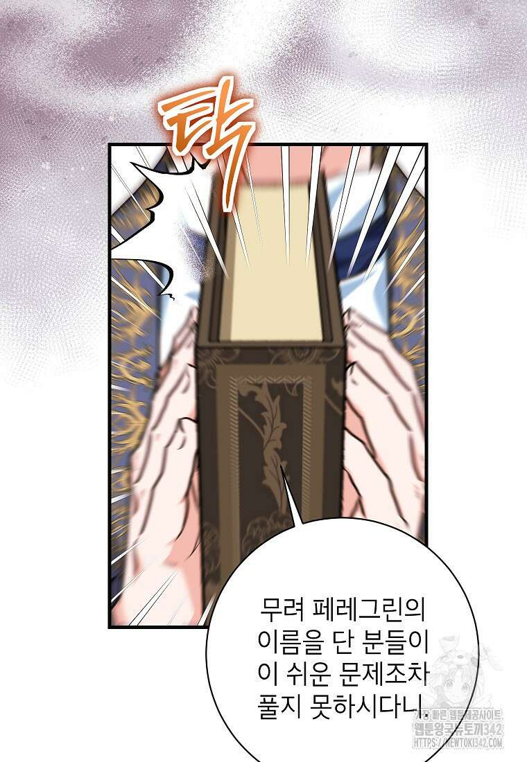 시한부 흑막이 내 파혼을 후원한다 9화 44