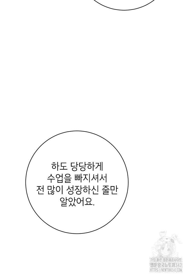 시한부 흑막이 내 파혼을 후원한다 9화 45